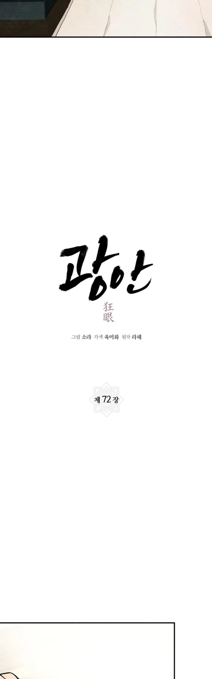 Wild Eyes - Chapter 72 5