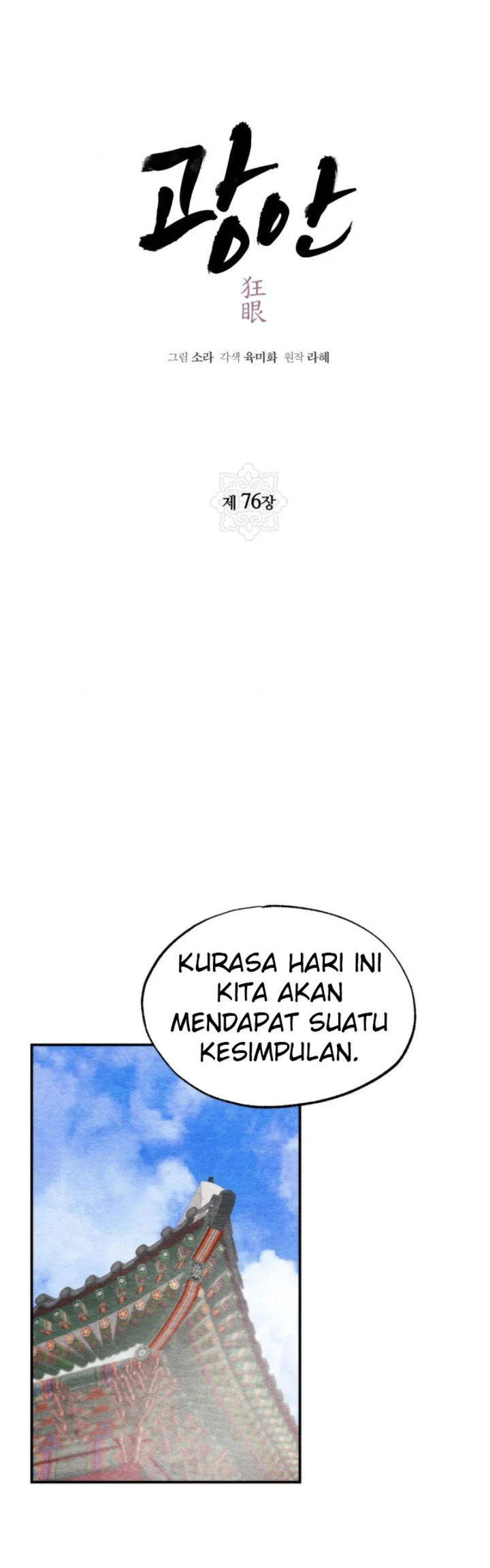 Wild Eyes - Chapter 76 14