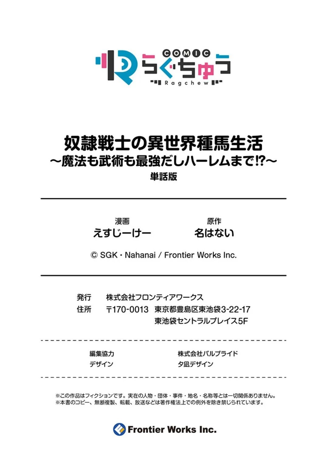 Dorei Senshi no Isekai Taneuma Seikatsu 〜 Mahou mo Bujutsu mo Saikyou dashi Harem made! 〜 - Chapter 08 39