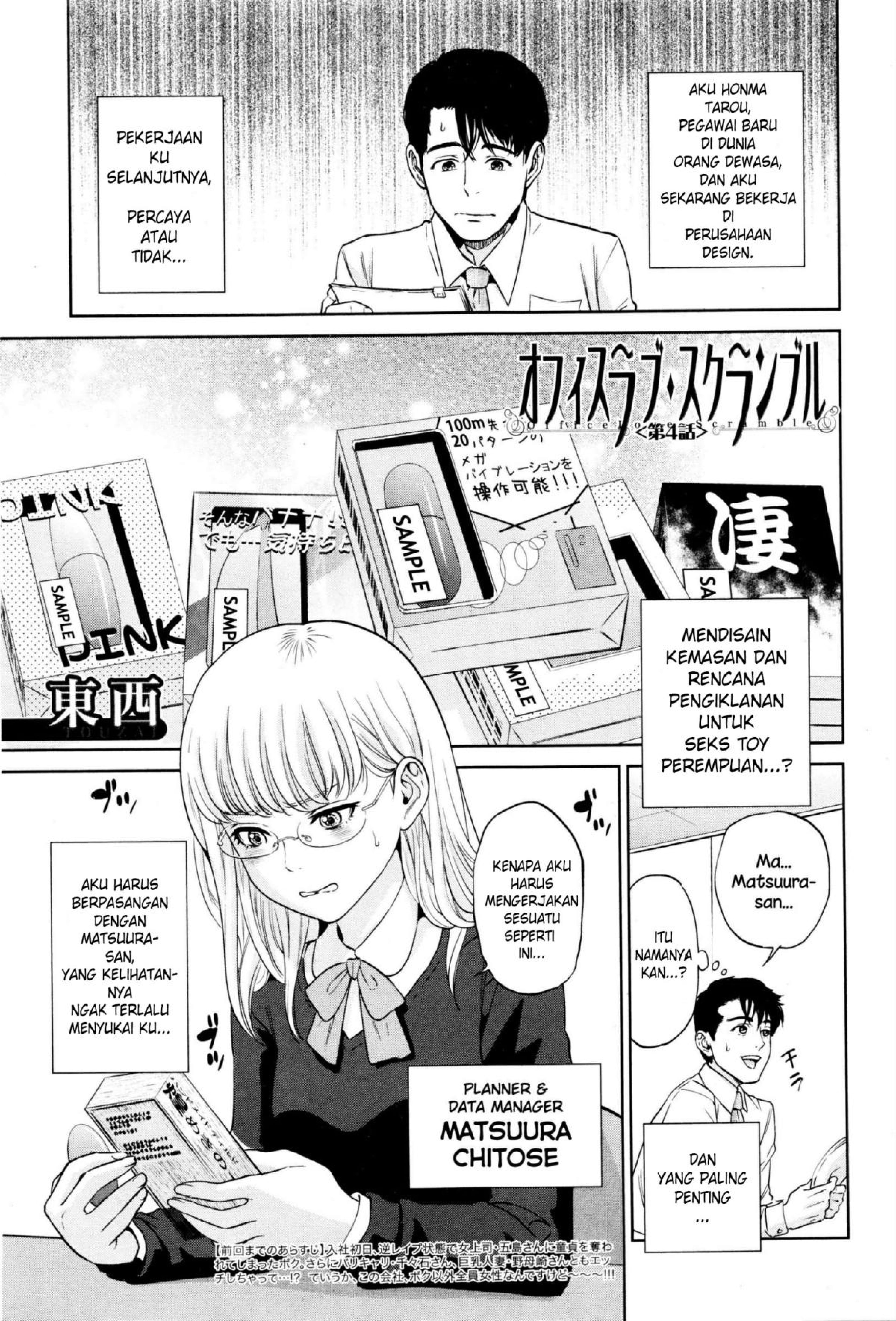 Yuuwaku Office - Chapter 4 1