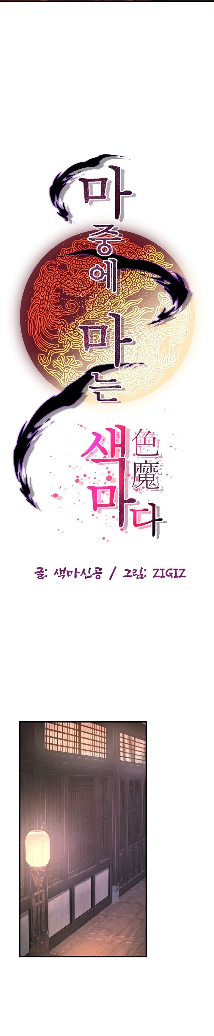 The Lustful Demon is the King of Demons - Chapter 3 25