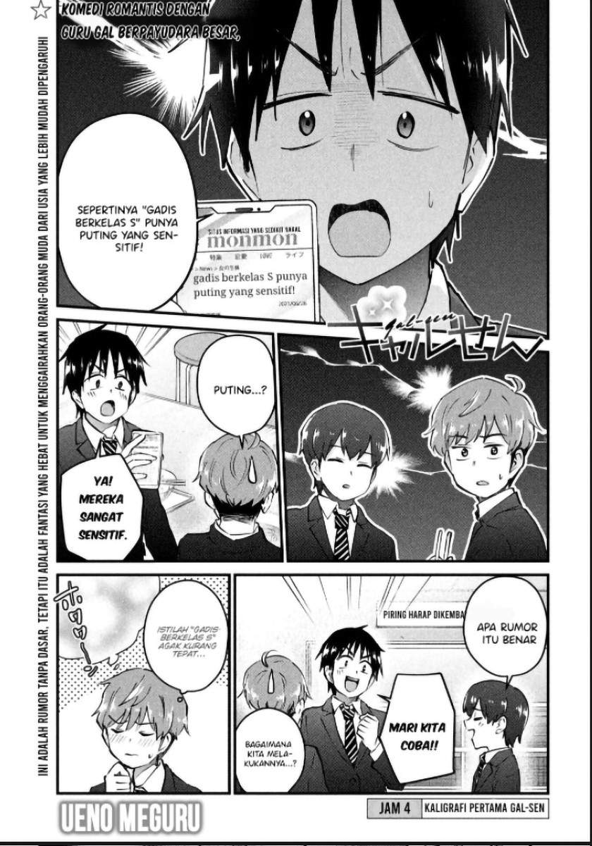Gal sen - Chapter 04 1