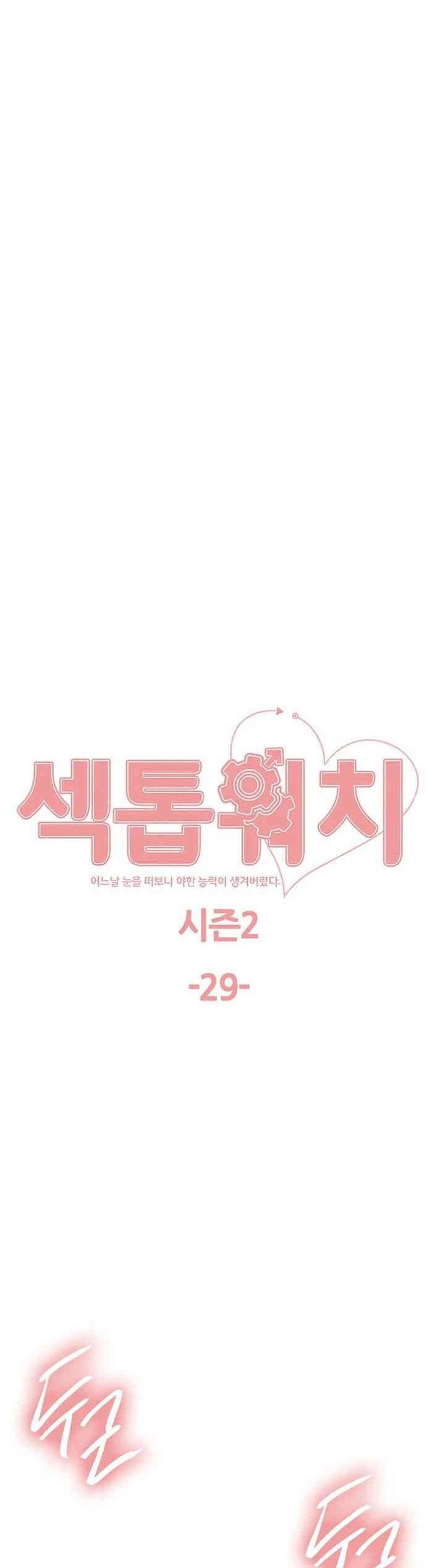 Sex Stopwatch - Chapter 102 2