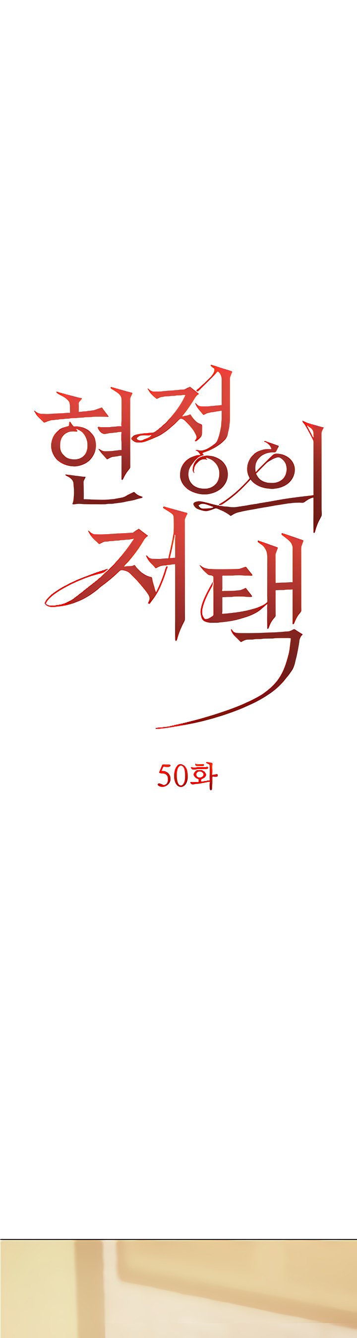 Hyeonjung&#8217;s Residence - Hyeonjung’s Residence Chapter 50 2