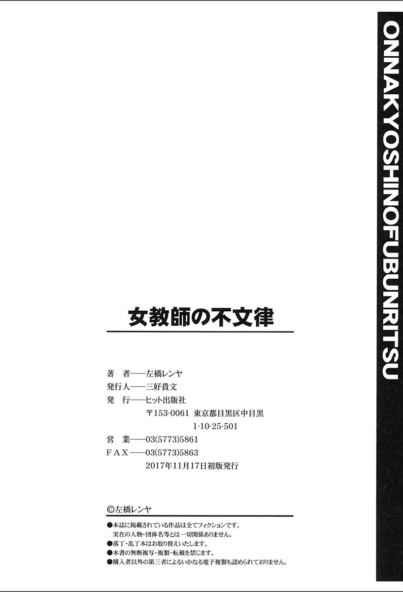 Onna Kyoushi no Fubunritsu - Chapter 8 28