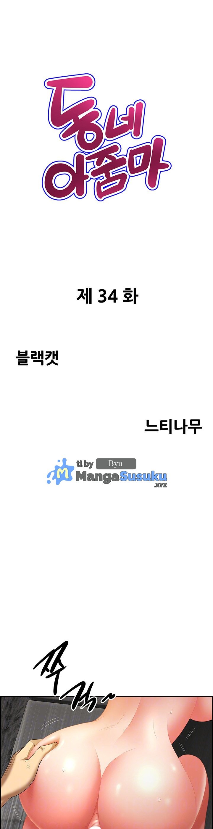Neighborhood Lady - Chapter 34 2