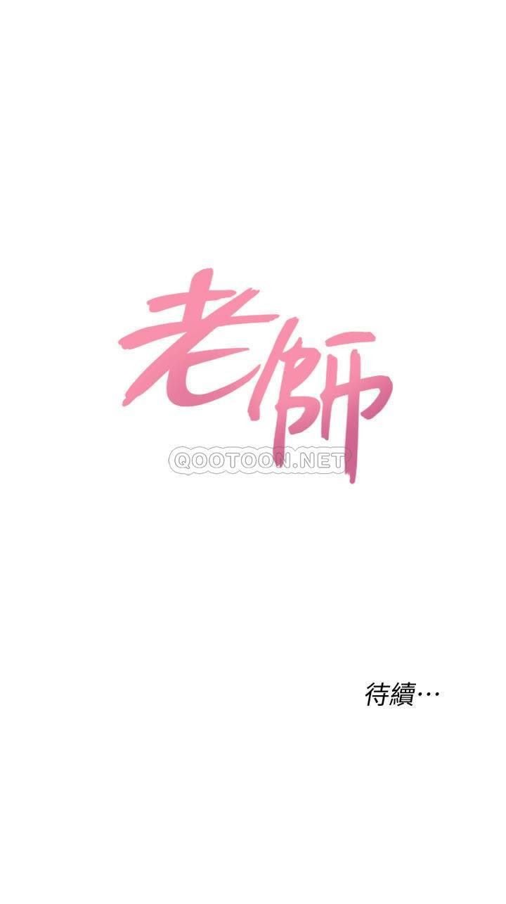 Sexual Teacher - Chapter 85 34
