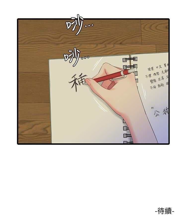 One&#8217;s In-Laws Virgins - Chapter 48 25