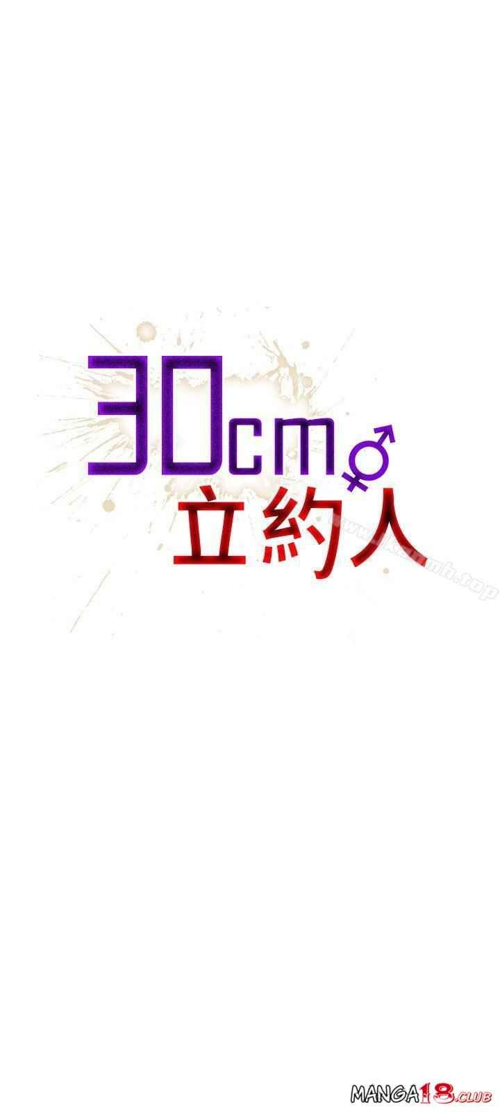 30cm Contractor S2 - Chapter 21 3