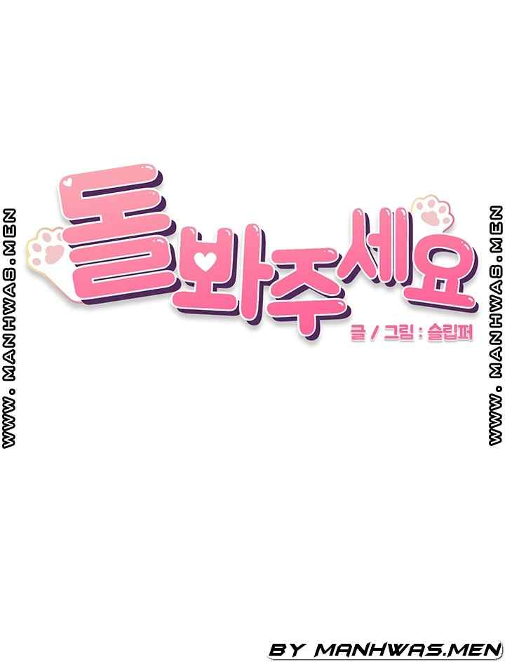 Please Take Care - Chapter 31 3