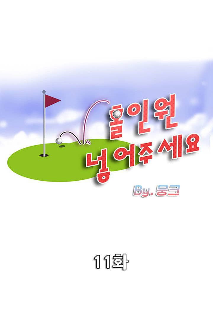 Hole in One - Chapter 11 3