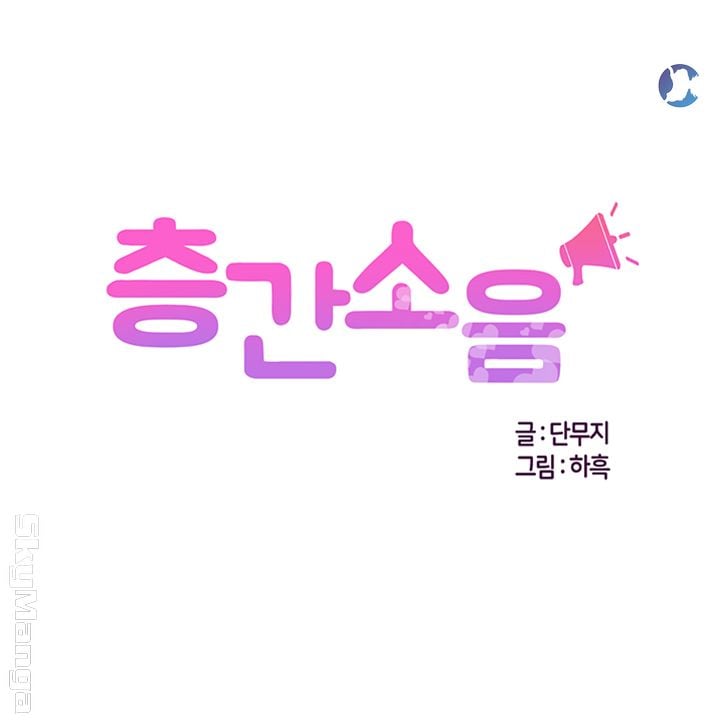 Floor Noise - Chapter 26 3