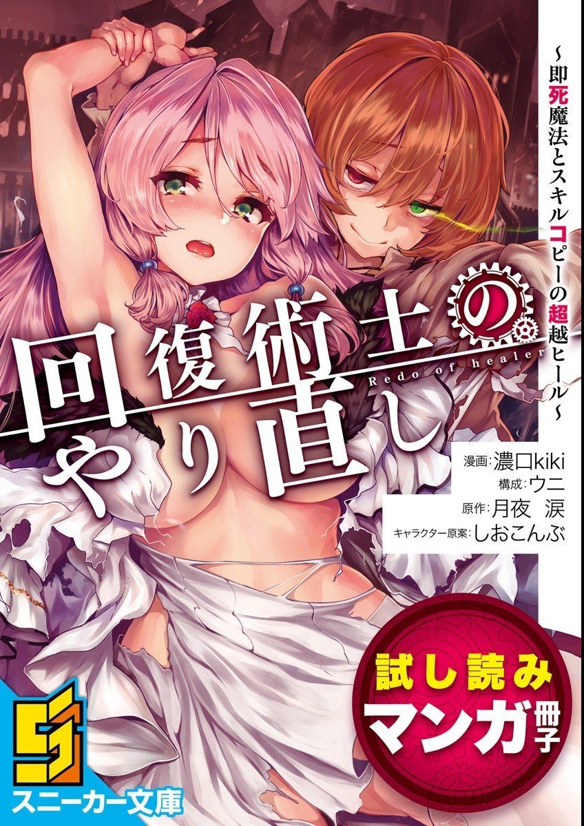 Kaifuku Jutsushi no Yarinaoshi - Chapter 00 2