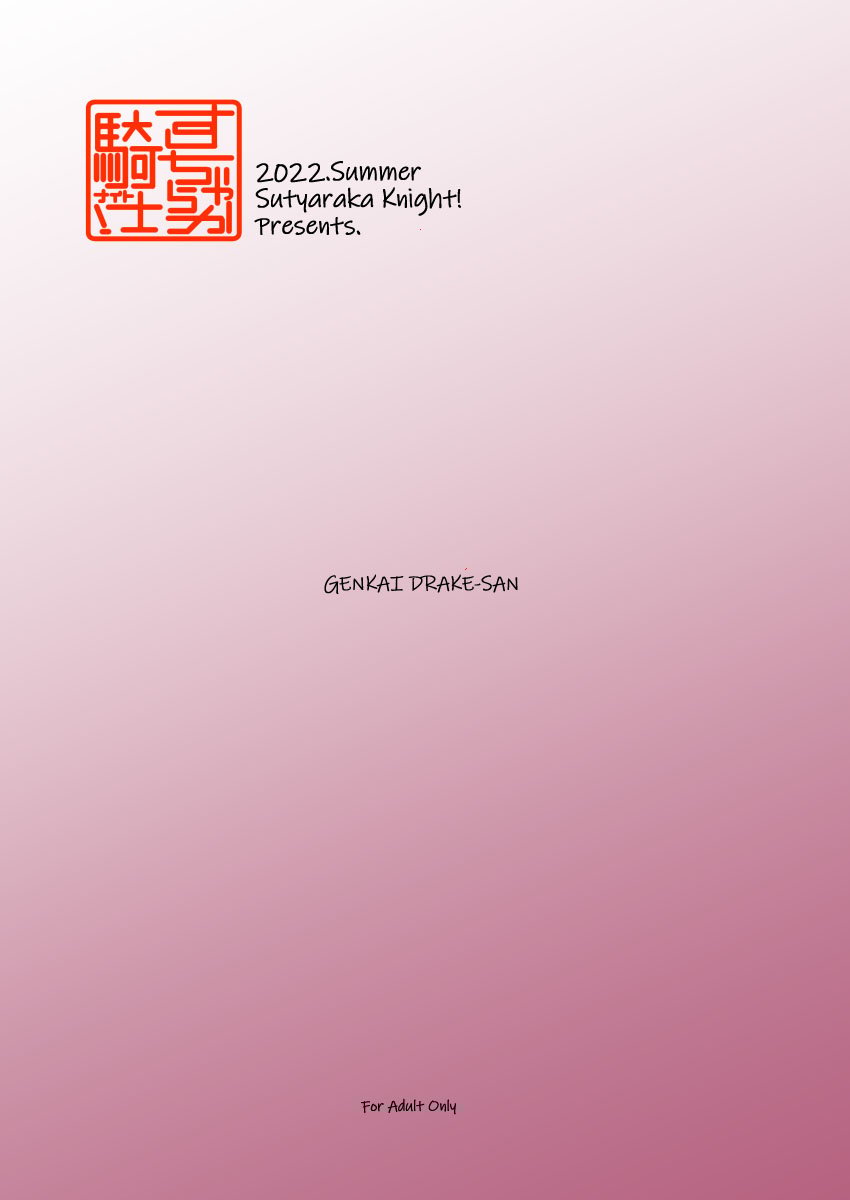 Genkai Drake-san - Chapter 1 33
