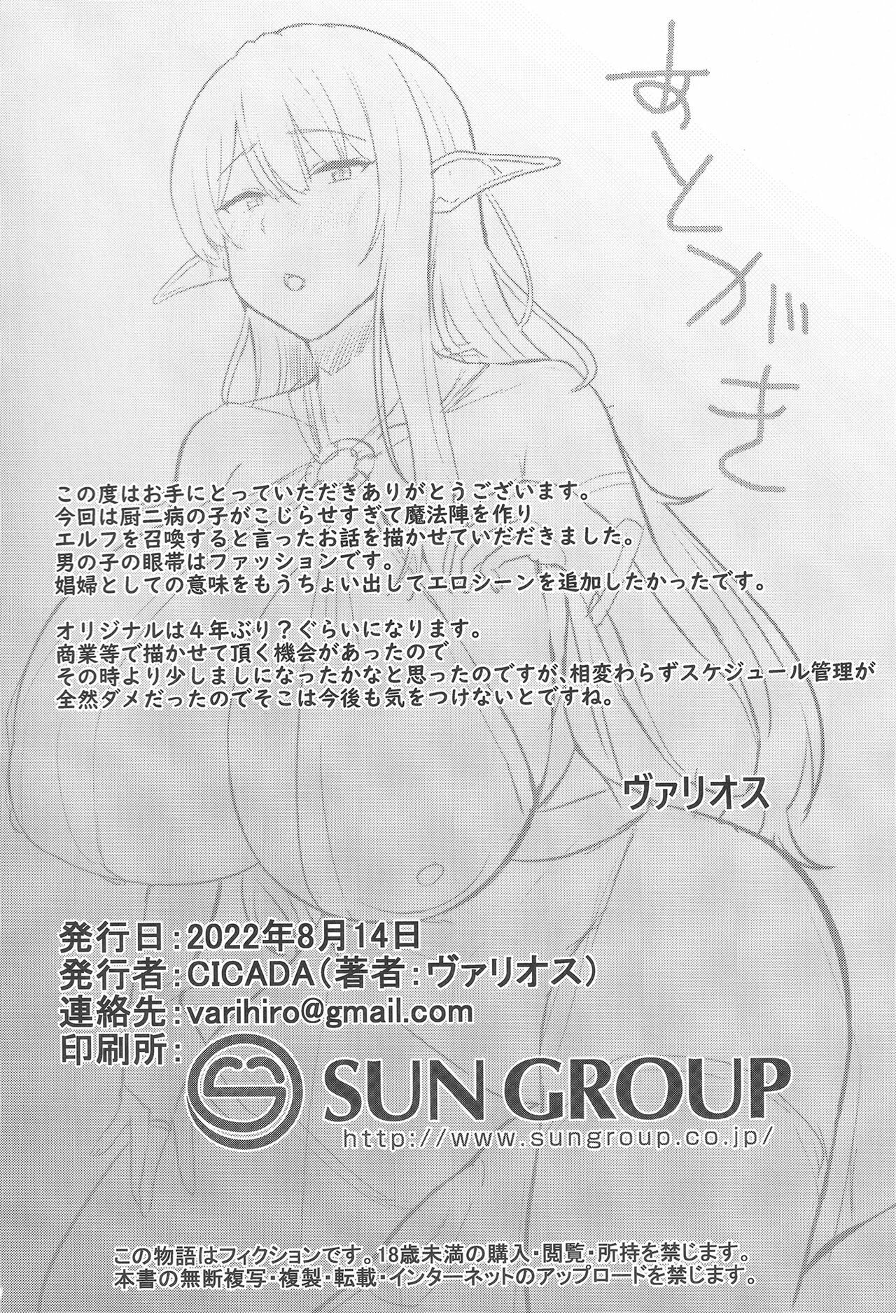 Boku no Heya ni Shoufu no Elf o Shoukan Shite Shimatta - Chapter 1 23