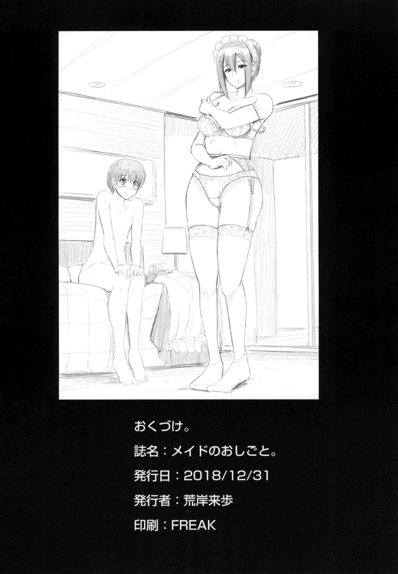 Maid no Oshigoto - Chapter 1 39