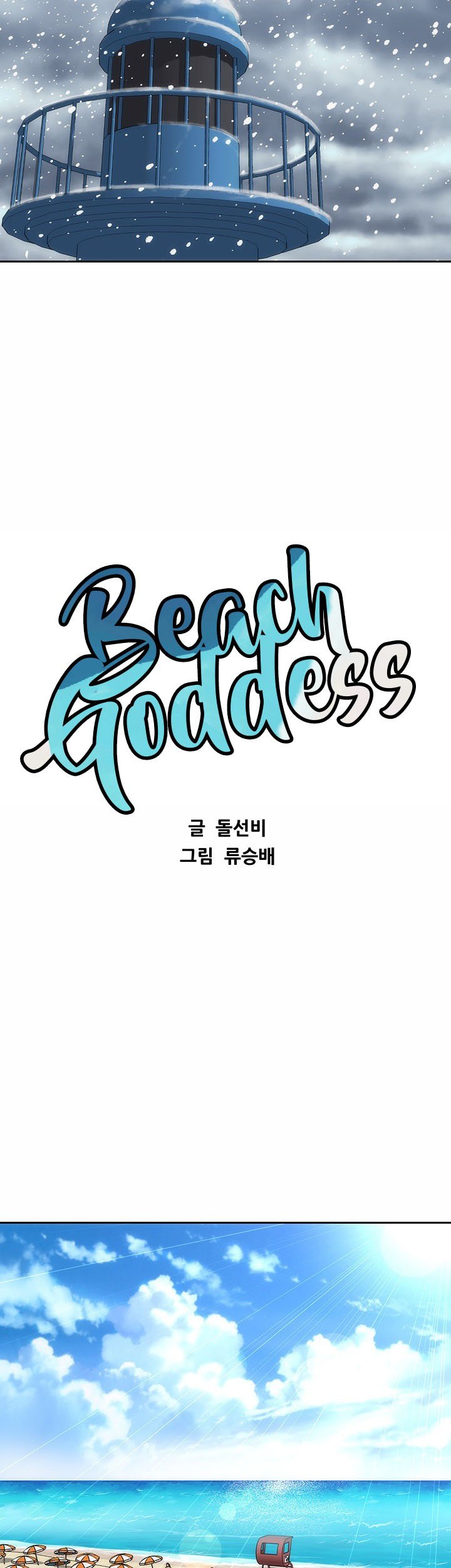 Beach Goddess - Chapter 5 29