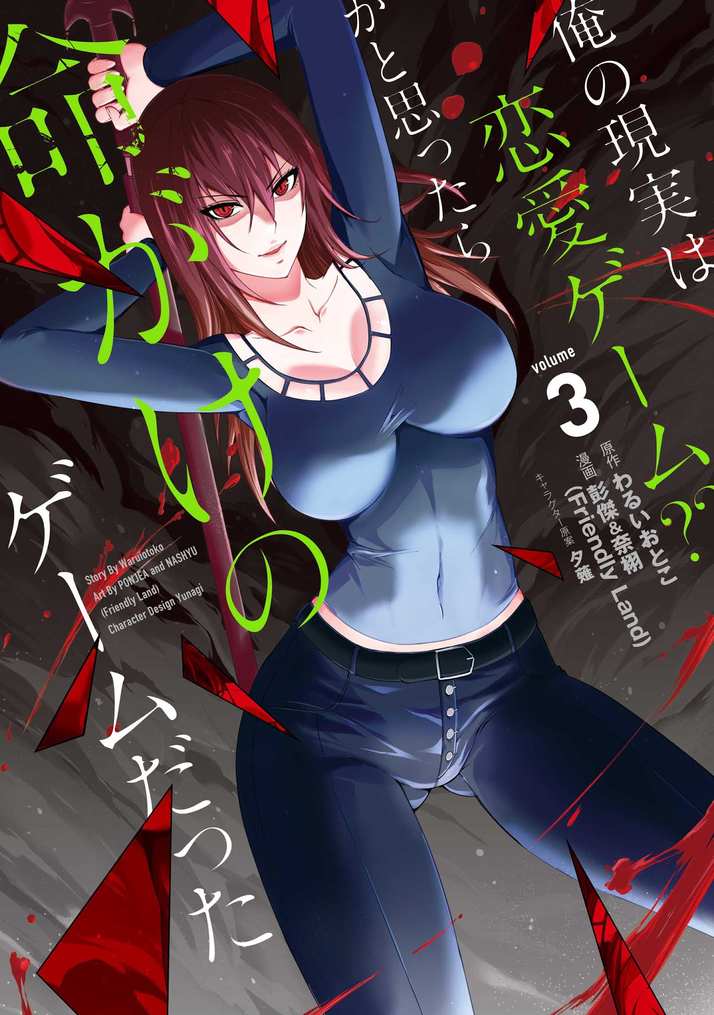 Ore no Genjitsu wa Renai Game?? ka to Omottara Inochigake no Game datta - Chapter 10.2 2