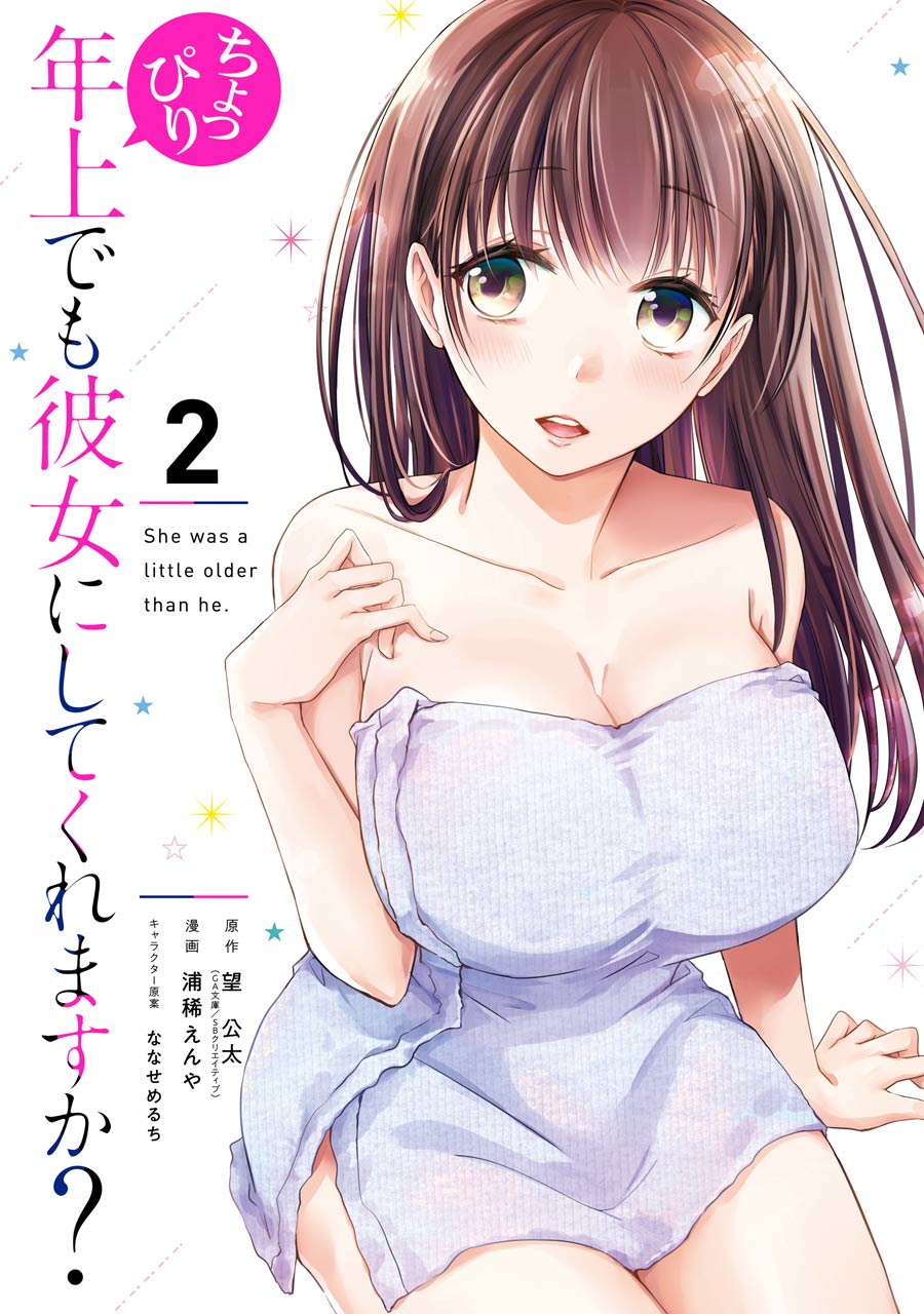 Choppiri Toshiue Demo Kanojo ni Shite Kuremasu ka? - Chapter 5 1