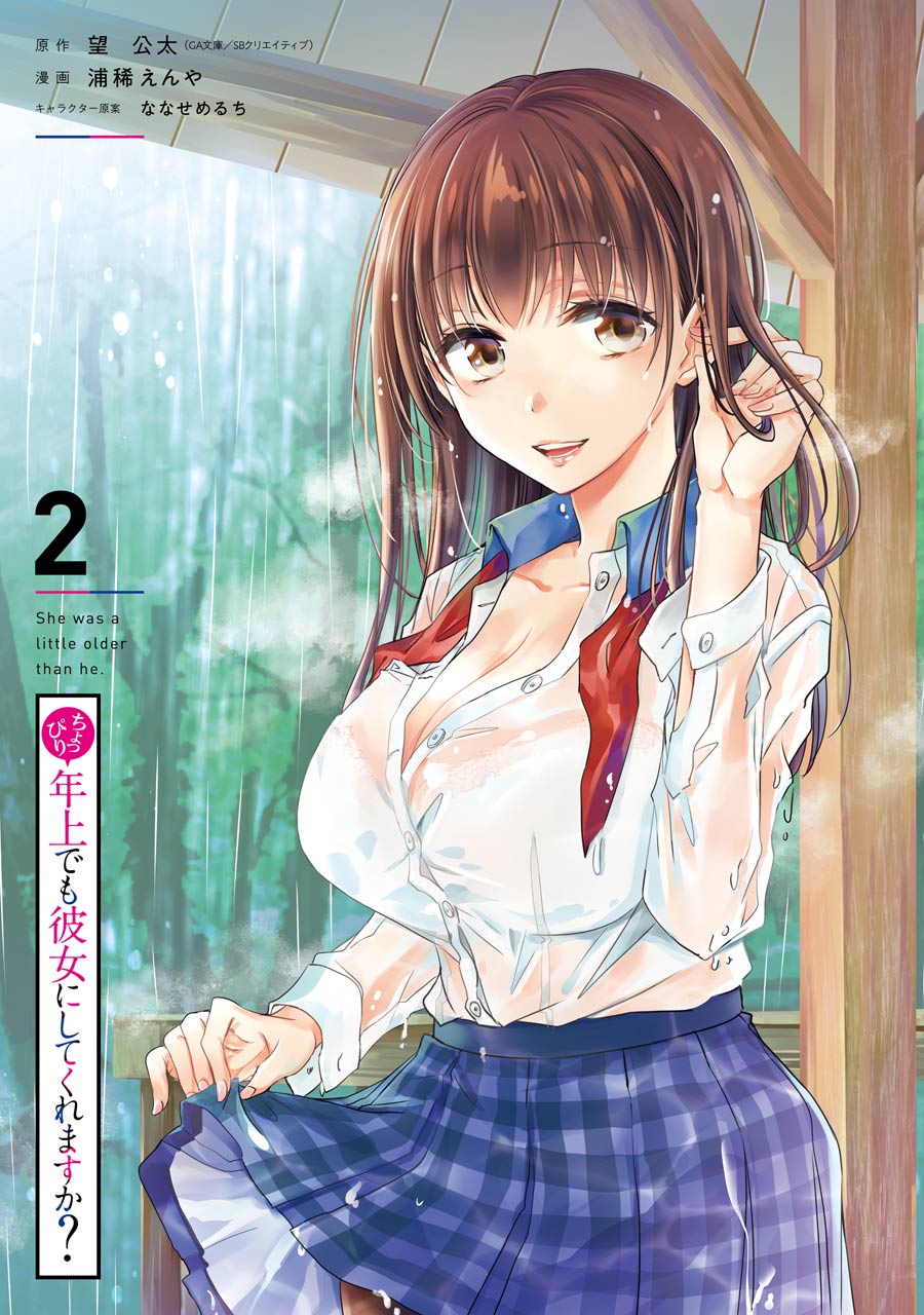Choppiri Toshiue Demo Kanojo ni Shite Kuremasu ka? - Chapter 5 3