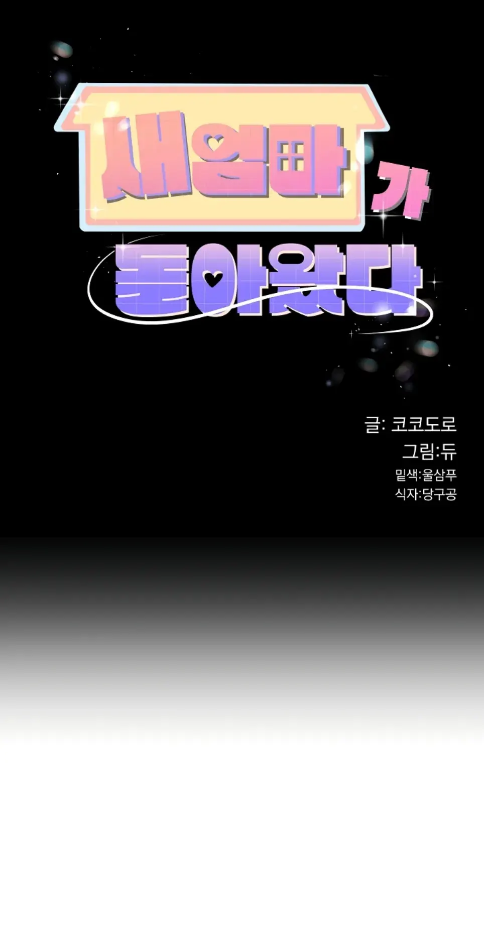 My Stepmom Has Returned - Chapter 26 2